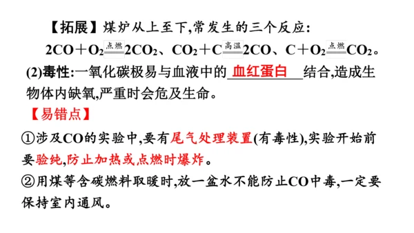 第六单元  碳和碳的氧化物 期末复习课件(共36张PPT)-2023-2024学年九年级化学人教版上