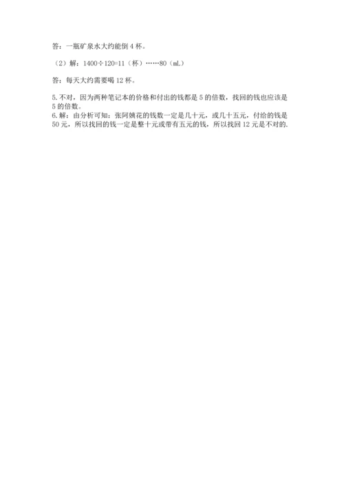 人教版五年级下册数学期末测试卷带精品答案.docx
