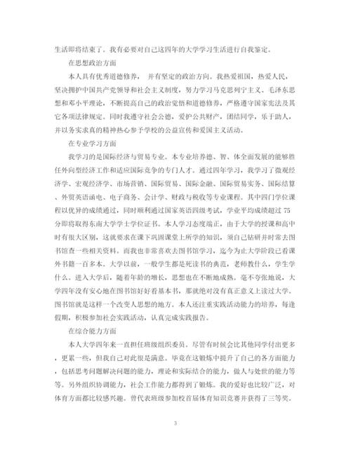 精编之毕业实习自我鉴定1000字精选范文.docx