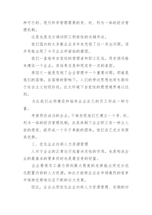 创新企业经济管理论文.docx