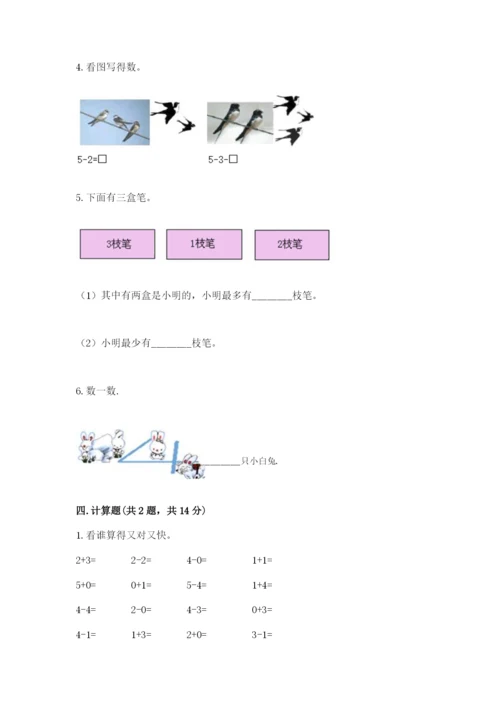 北师大版一年级上册数学期中测试卷精品（实用）.docx