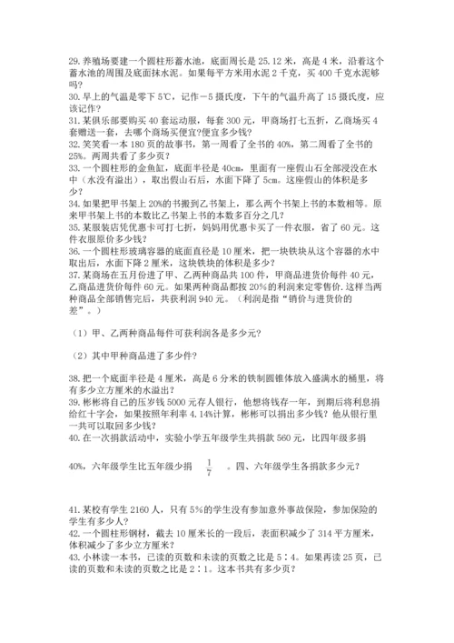 小升初数学应用题50道【精华版】.docx