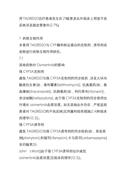 奥希替尼专项说明书TagrissoAZD使用专项说明书.docx