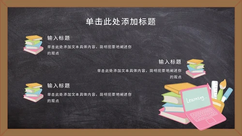 黑板卡通教师节祝福语PPT模板