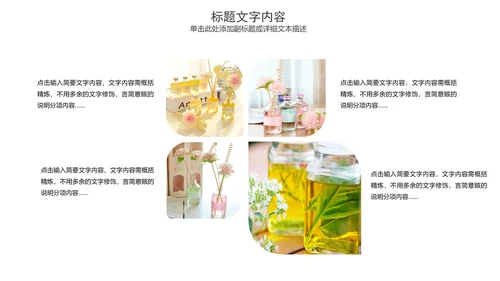 精美时尚美容养生精油动态PPT模板