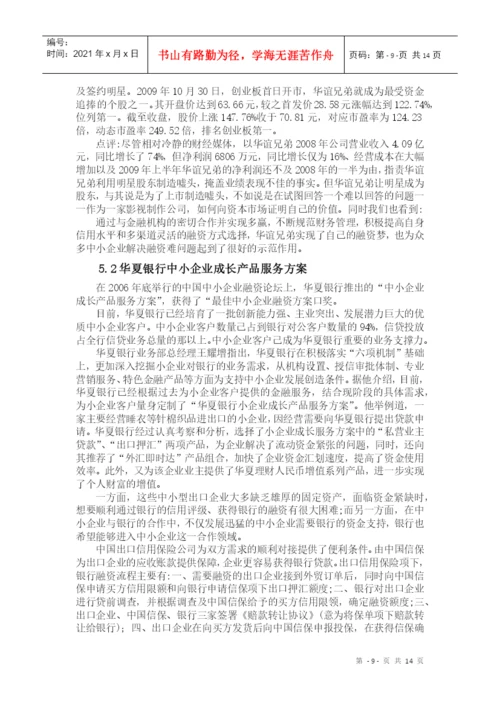 财务管理论文定稿.docx