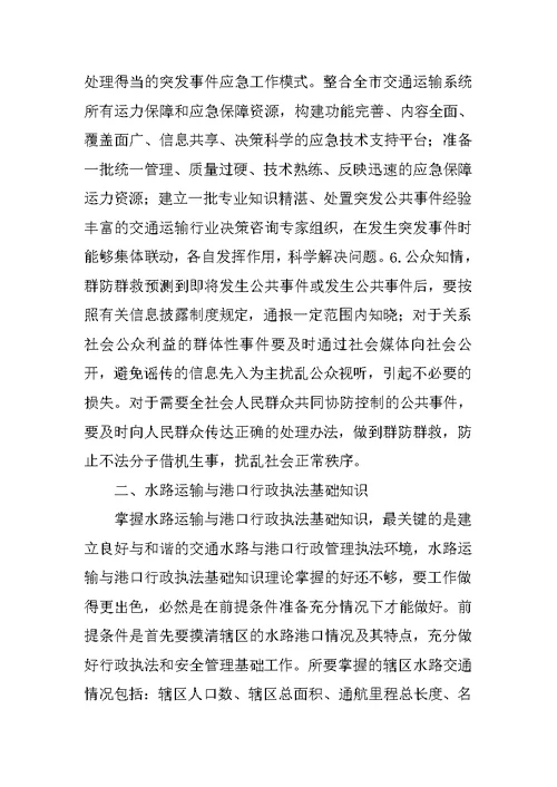 港口行政执法培训学习心得