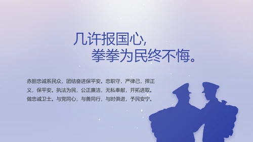 扫黑除恶专项斗争公安警察动态PPT模板
