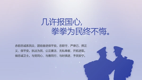 扫黑除恶专项斗争公安警察动态PPT模板