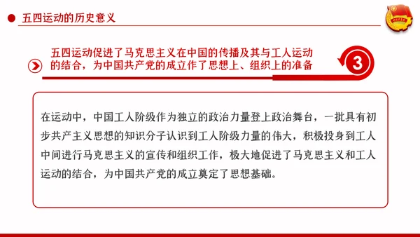 五四精神传承有我纪念五四运动101周年团课PPT