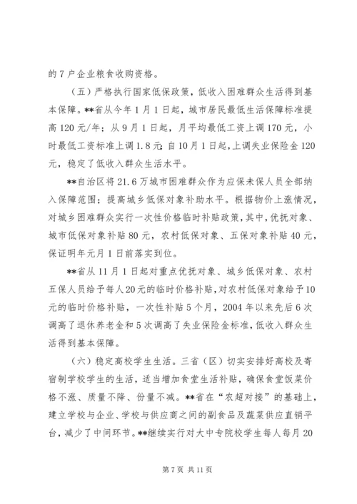 稳定物价保障民生工作督查情况报告 (3).docx