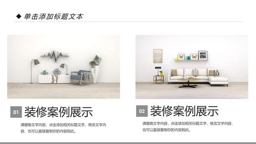 简约室内设计装饰装修样板房间案例作品集PPT