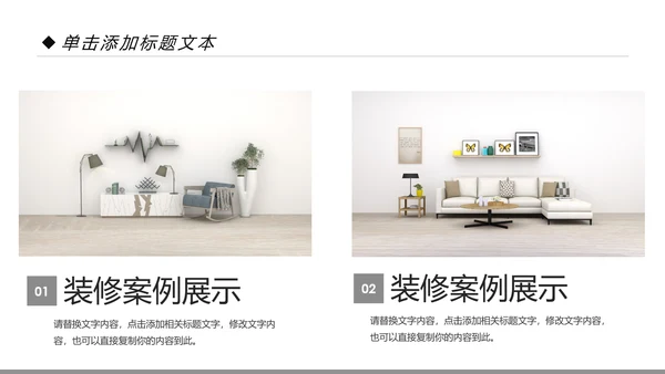 简约室内设计装饰装修样板房间案例作品集PPT