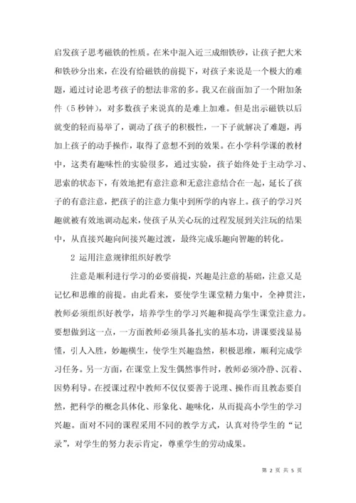 如何培养小学生的科学学习兴趣.docx
