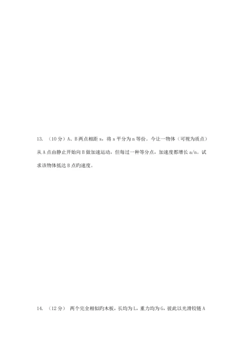 2023年高二物理竞赛试题及答案.docx