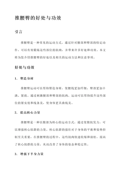 推腰臀的好处与功效