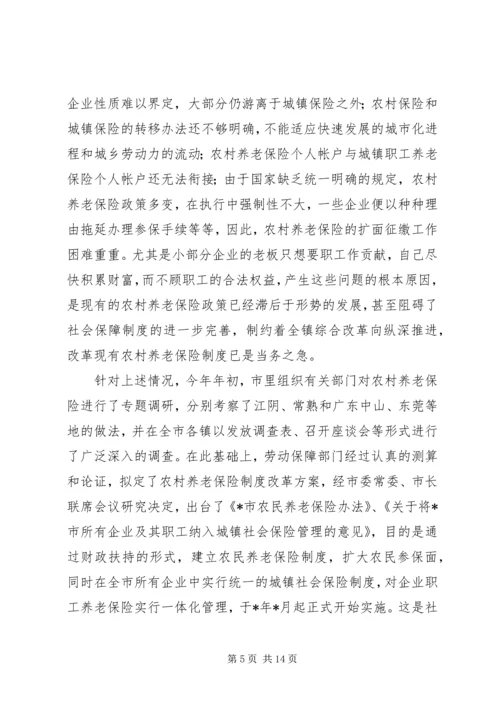 农村社会保险制度改革工作会的讲话.docx