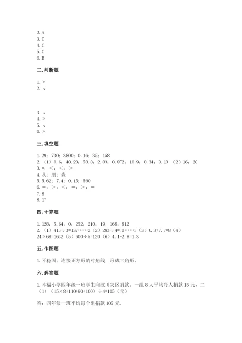 小学四年级下册数学期末测试卷及答案【名校卷】.docx