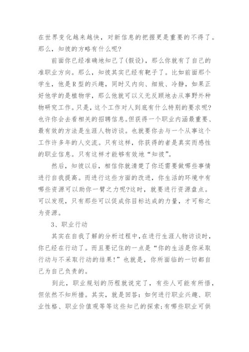 大学学生职业生涯规划.docx