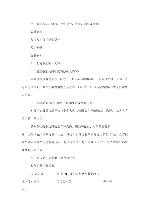 2018年家具销售合同范文