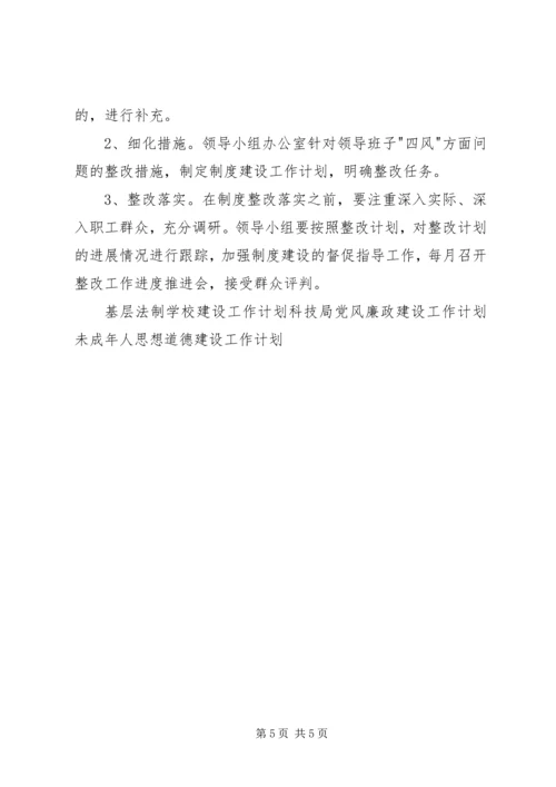 党的群众路线教育实践活动制度建设工作计划.docx