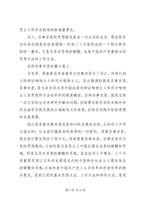 党的思想路线的精髓.docx