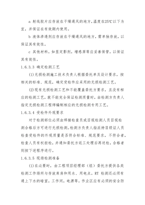 无损检测通用工艺规程.docx