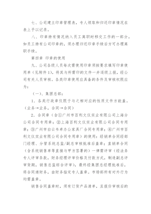 公司印章使用管理办法.docx