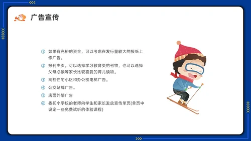 插画冬令营活动介绍培训PPT课件