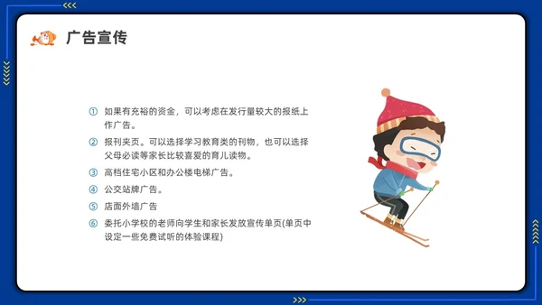插画冬令营活动介绍培训PPT课件