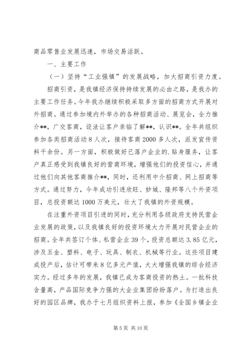 乡镇经济工作总结.docx