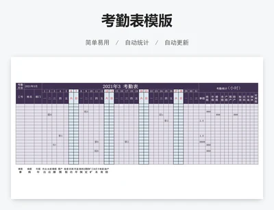 考勤表模版