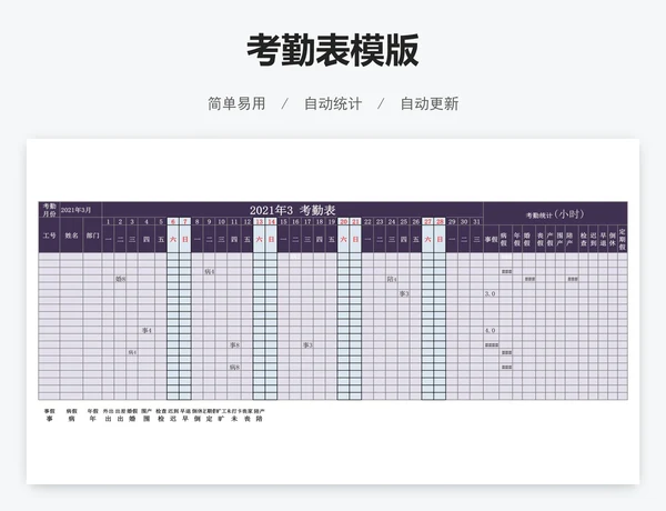 考勤表模版