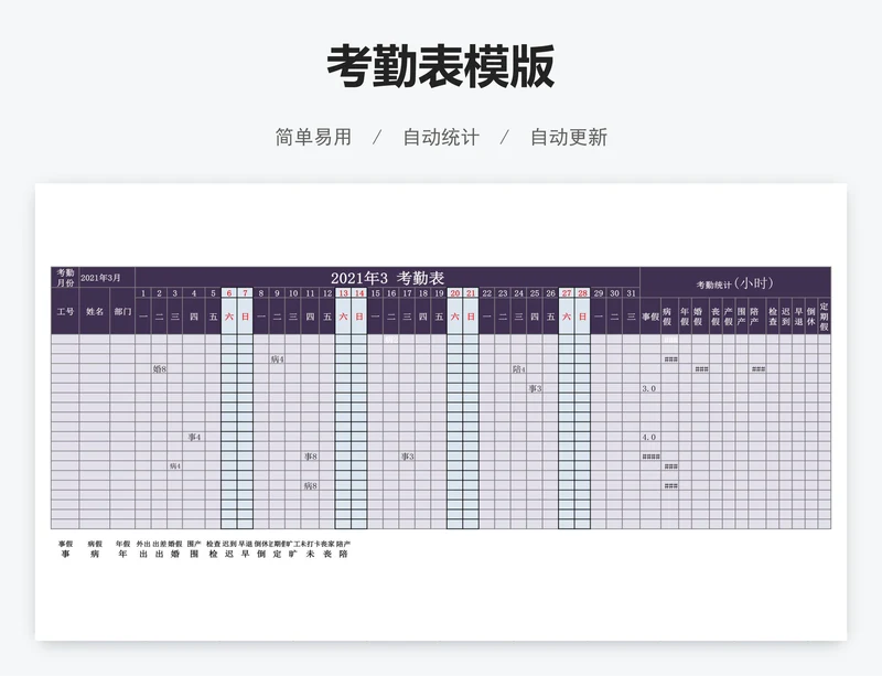 考勤表模版