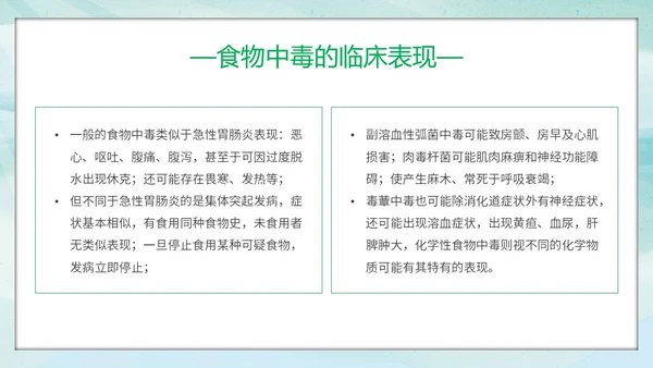 绿色小清新展板风食品安全与卫生食品安全人人有责主题PPT模板