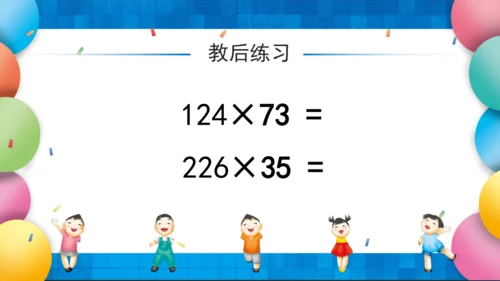 人教版四年级上册数学三位数乘以两位数 课件(共17张PPT)