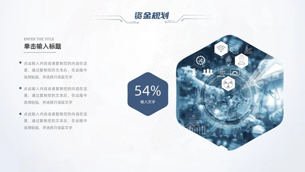 简约科技风商业计划书PPT模板