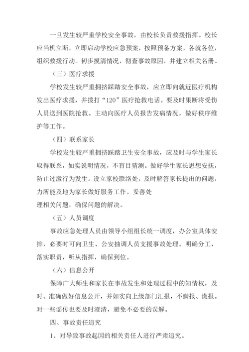 2022预防学生拥挤踩踏事故应急预案.docx