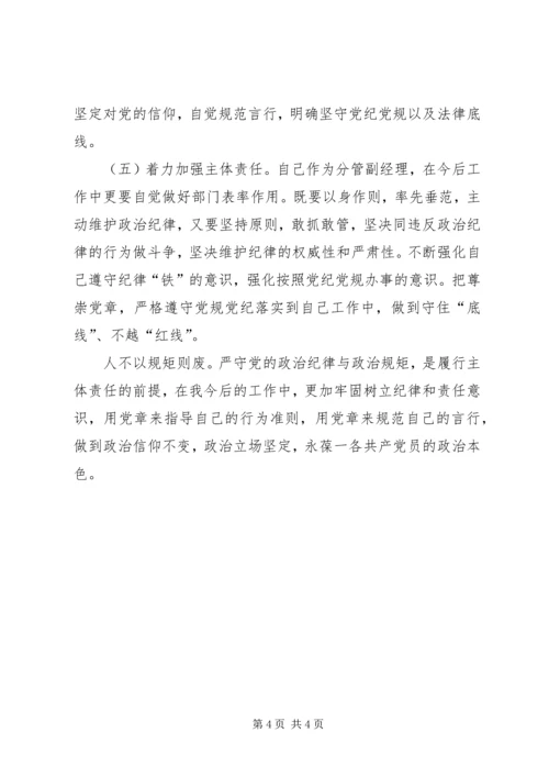 全面从严治党主体责任落实情况自查报告 (2).docx