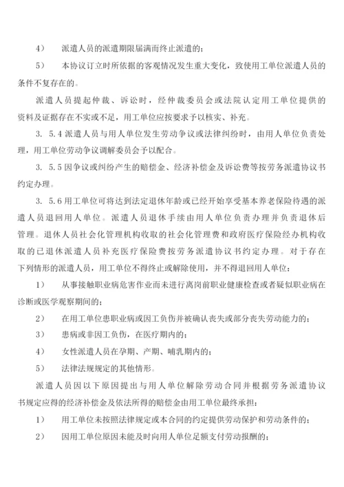 公司劳务用工管理制度(3篇).docx