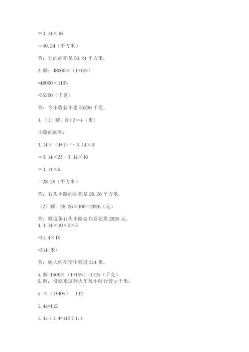 人教版六年级上册数学期末测试卷及完整答案【精品】.docx