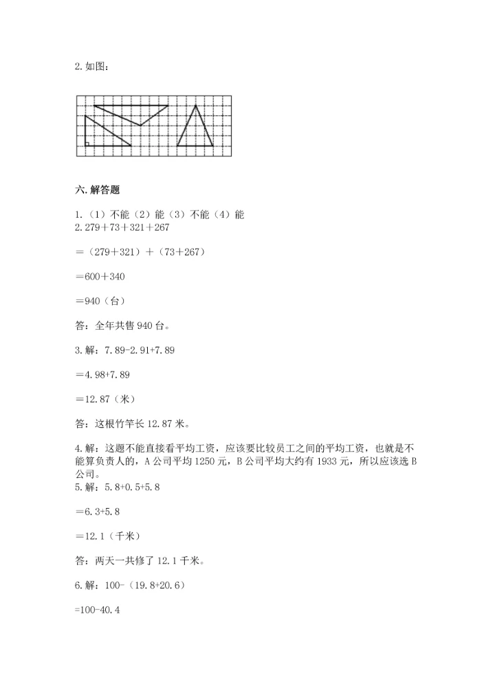 小学四年级下册数学期末测试卷【实验班】.docx