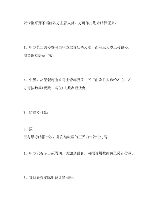 工地食堂承包合同工地食堂承包协议书9