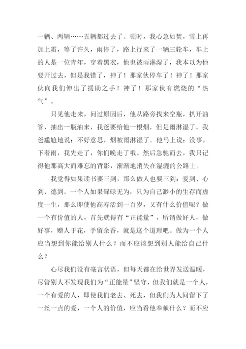 身边的正能量作文800字.docx