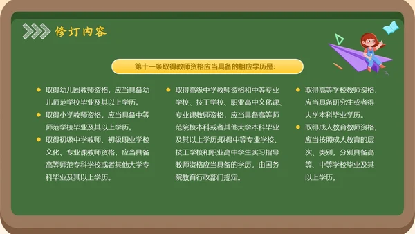 黑板风简约学习教师法教师PPT教师培训