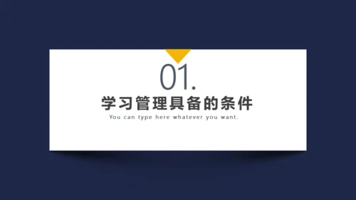 企业管理能力培训通用PPT模板