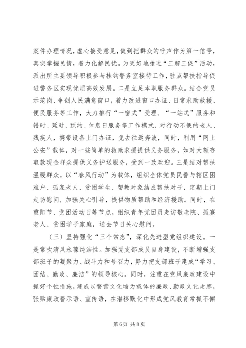 关于公安局推进基层组织建设的思考 (2).docx