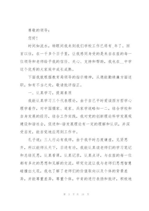 教师工作述职报告优秀模板范文.docx