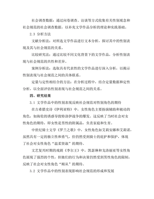 文学作品中的性别表现与社会规范