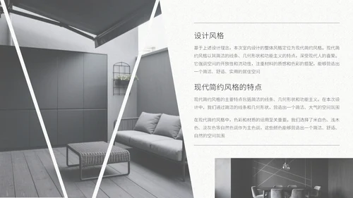 灰色复古风室内设计方案通用PPT